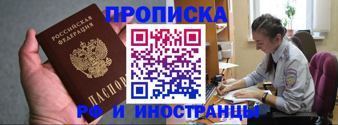 прописка для работы в Ликино-Дулёво