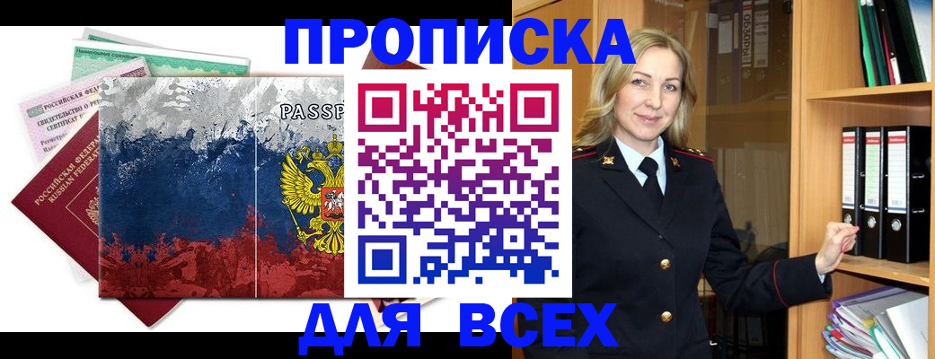 прописка законно в Ликино-Дулёво