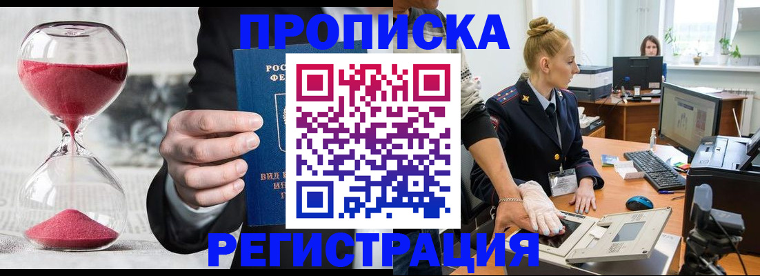 прописка гарантия в Ликино-Дулёво